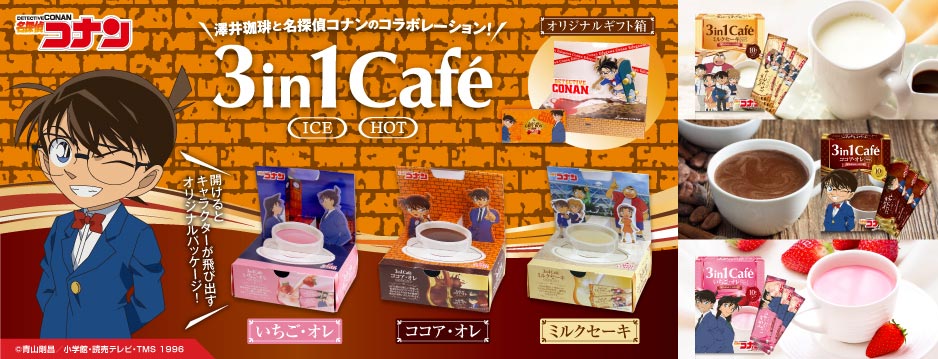 3in1カフェ 名探偵コナンコラボ
