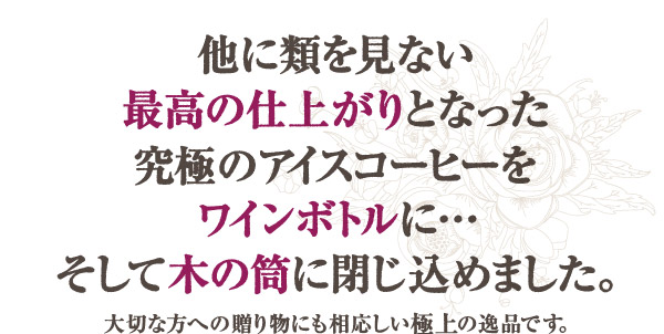 他に類を見ない極上のアイスコーヒー