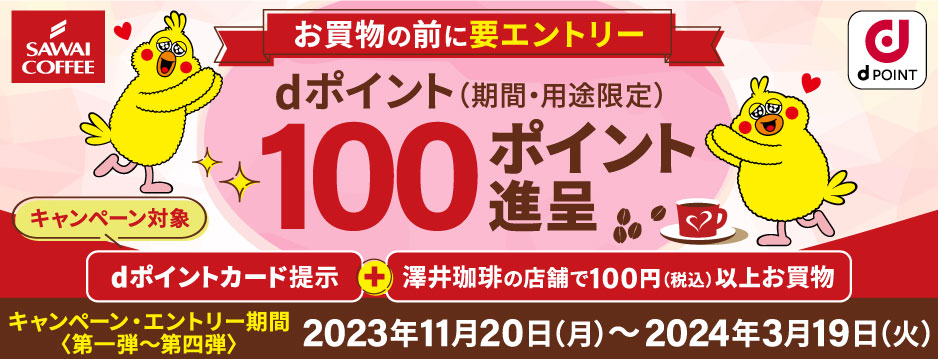 dショッピングポイントキャンペーン