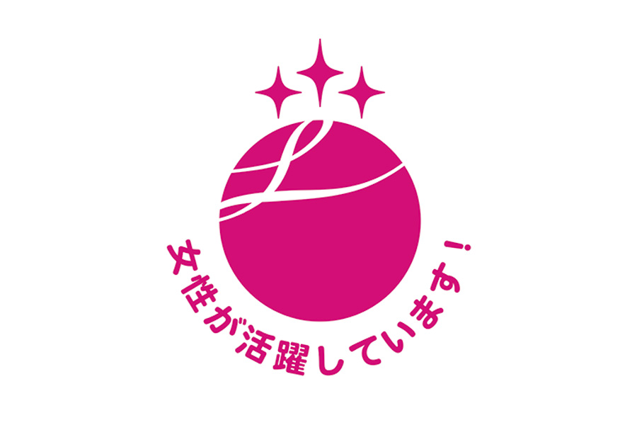 女性活躍推進企業「えるぼし」認定（3段階目）を取得しました